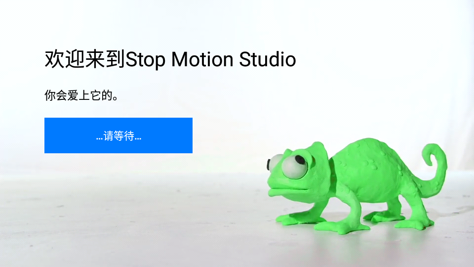 定格动画工作室app官方版 v7.4.1