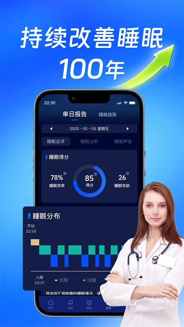 松鼠睡眠app v1.0.1.20250722