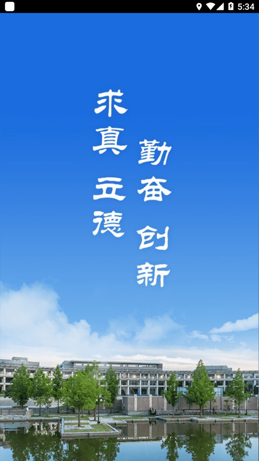 掌上北工商app最新版下载 v2.0.5