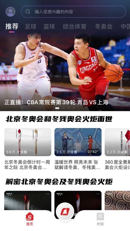 央视体育直播app v4.0.31