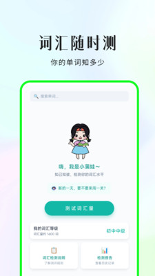 小蒲娃背单词app v1.0.0