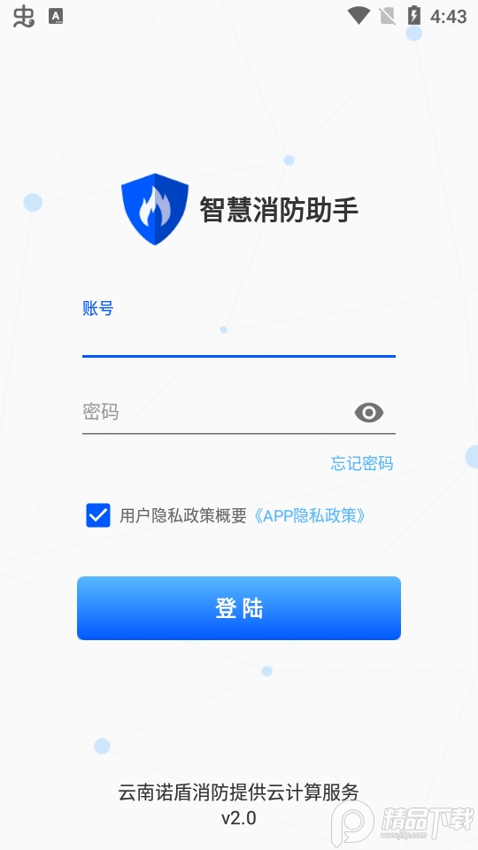 智慧消防助手官方版 v2.0
