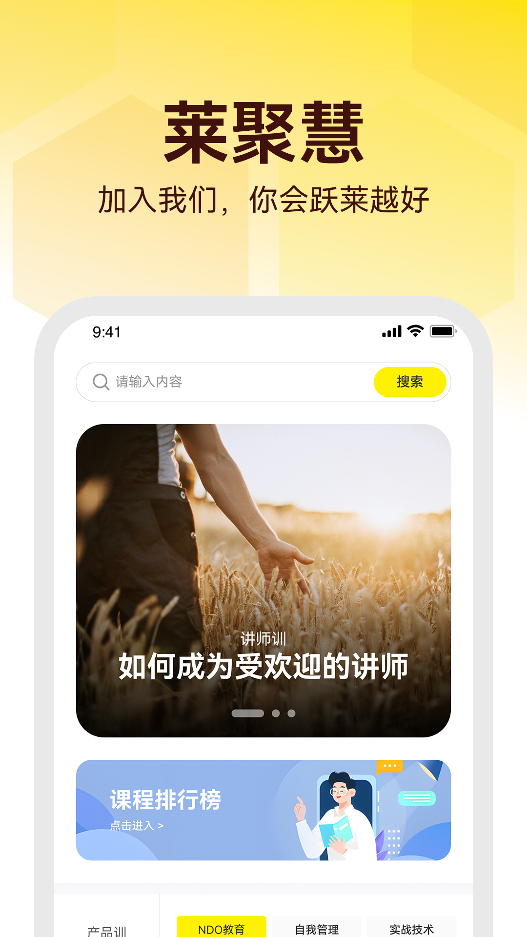 莱聚慧app v3.1.12