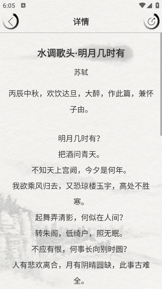 宋词三百首电子版 v10.3.1