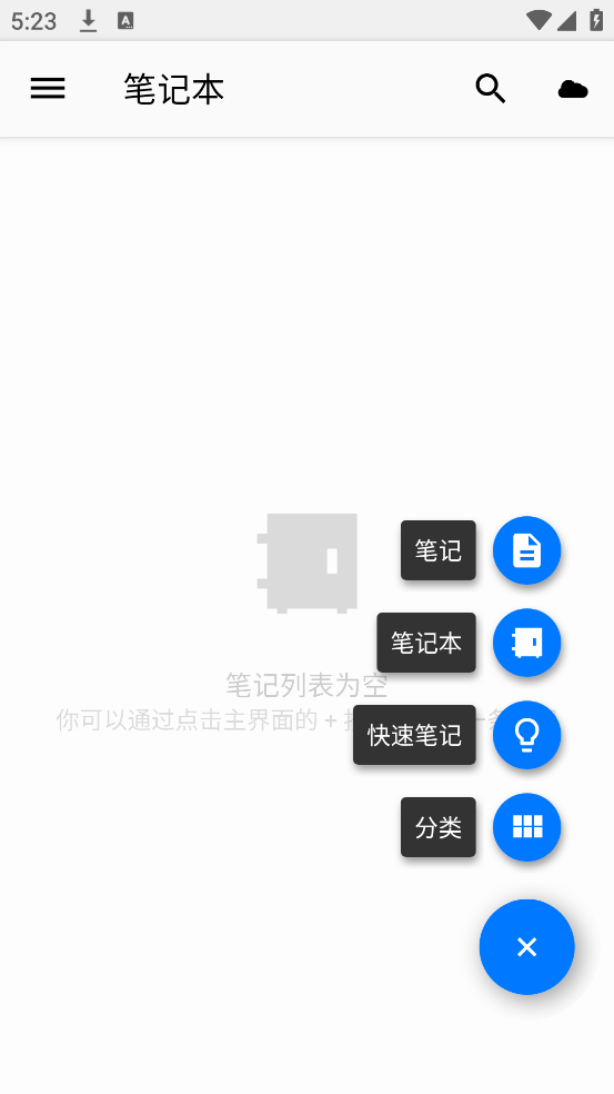 笔记本清墨app v1.2.1