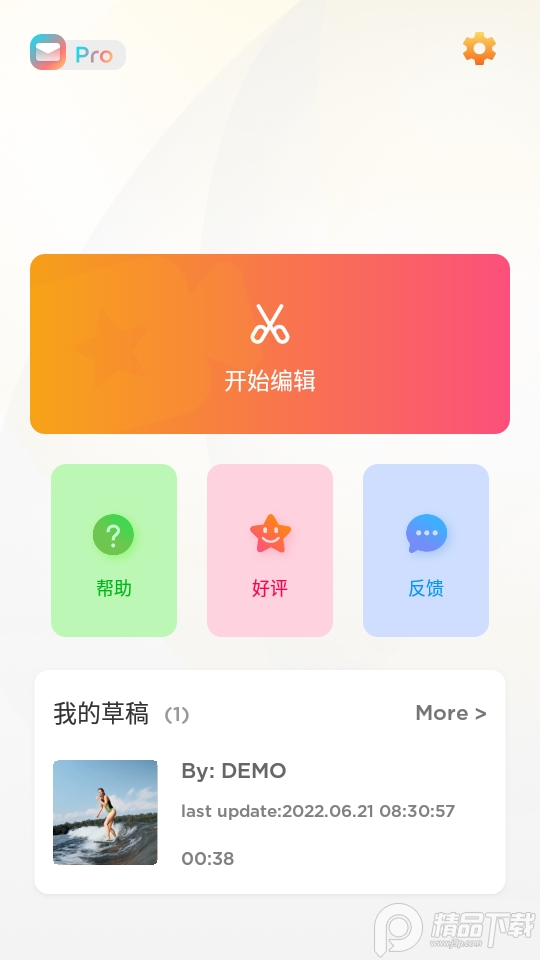 微剪辑app2026 v14.13.2