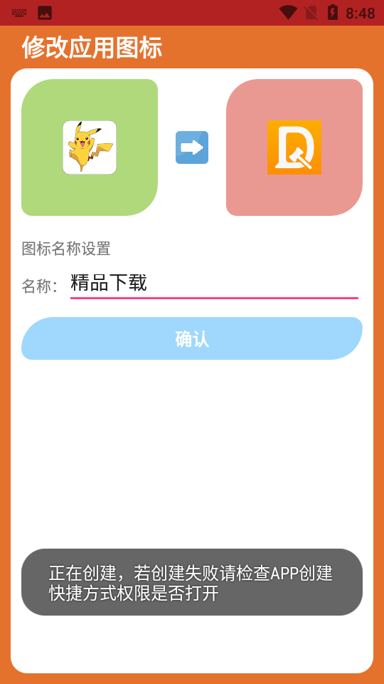 多变图标APP v1.0