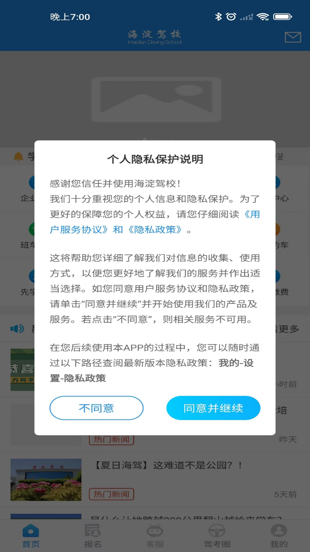海淀驾校app v7.2.3