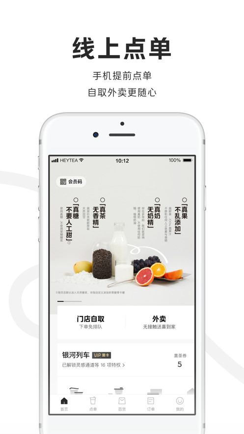 喜茶GO app v4.2.0