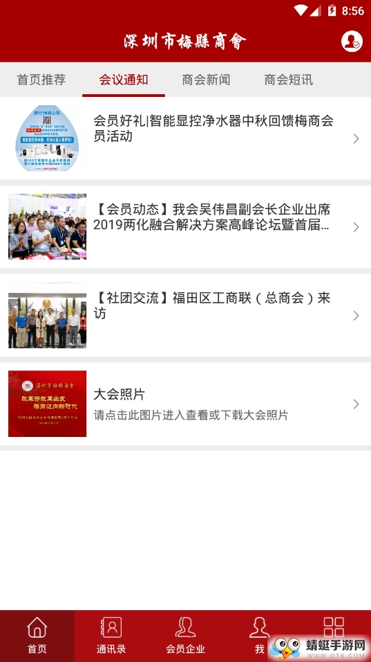 梅县商会 1.2.1最新版 v1.2.1