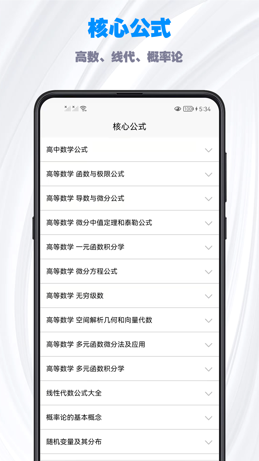 考研数学公式app v1.1.4