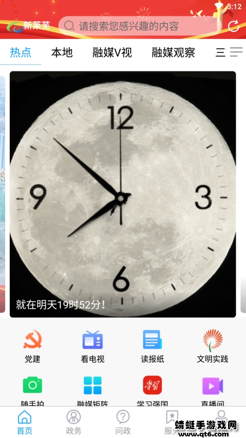 新莱芜手机 0.0.53安卓版 v0.0.53