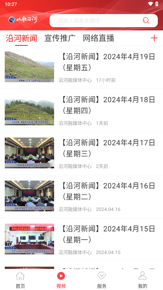 山歌沿河app客户端 v2.4.9