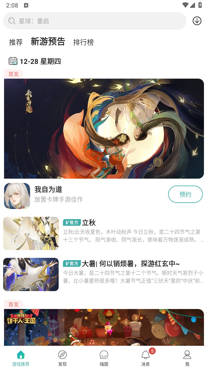 酷酷跑最新版本2026 11.8.5安卓版 v11.8.5