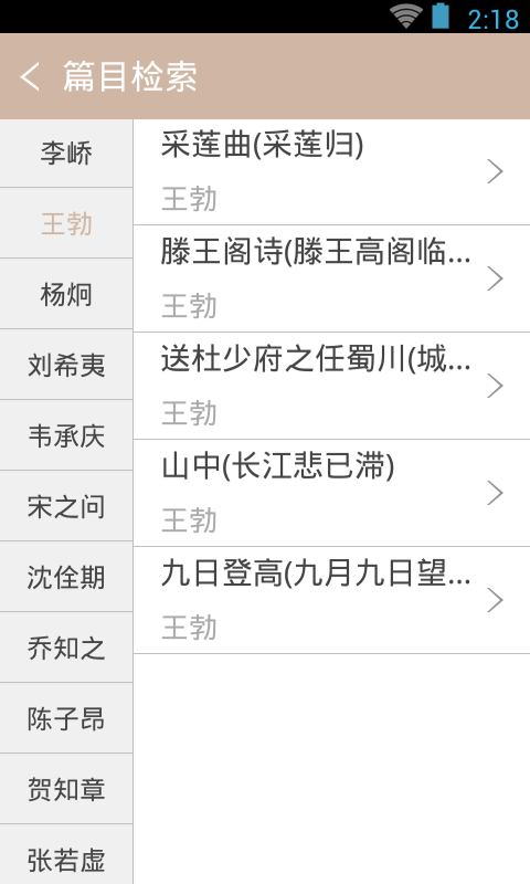 唐诗鉴赏辞典电子版 v3.8.8