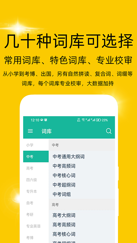 非常背单词app v3.0.1