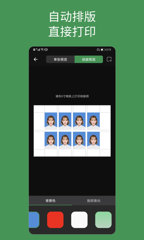 白描证件照app安卓 v1.0.3