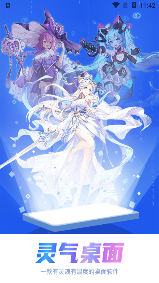 灵气主题桌面app安卓版 v1.0