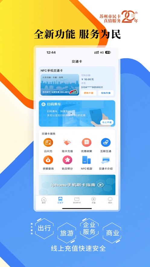智慧苏州app下载安装 v5.7.4