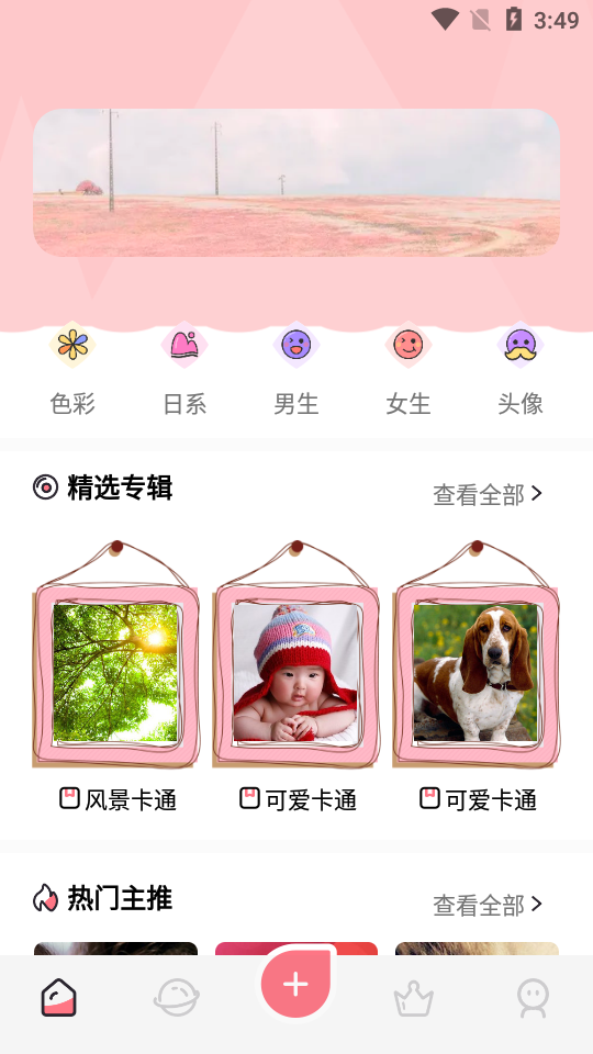 韩漫壁纸安卓版 v1.1