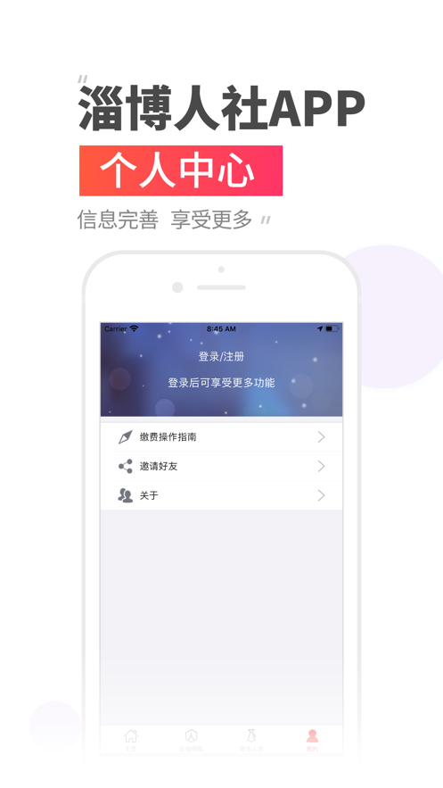 温暖淄博人社app v3.0.1.6