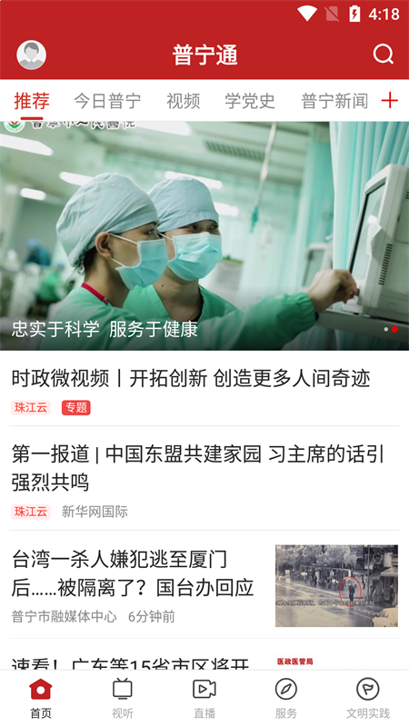 普宁通最新版 3.5.0安卓版 v3.5.0