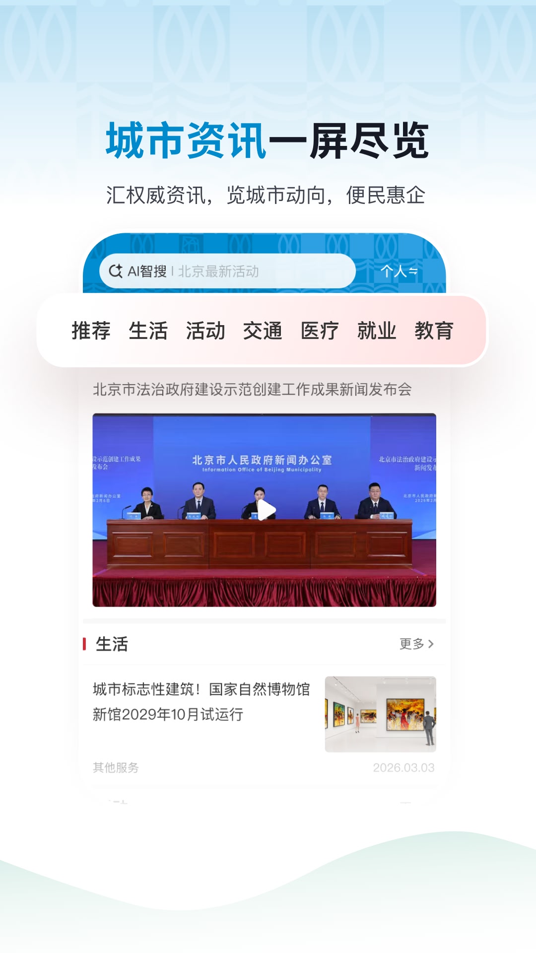 京通app官方下载 v1.0.0
