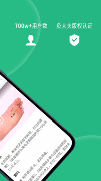 经络穴位图解 历史版本 v6.5.1