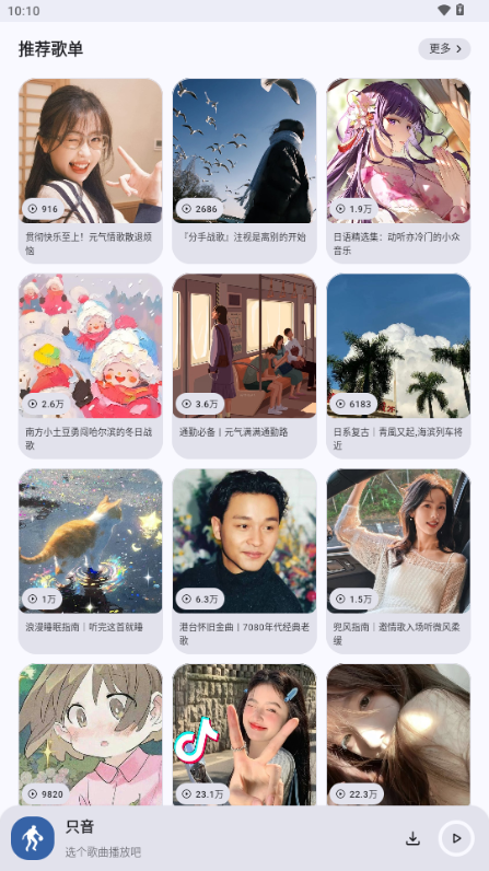 只音音乐app v3.3.0