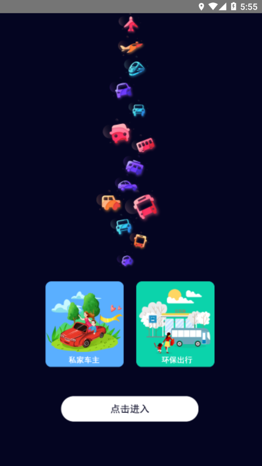 畅行南通公交app v9.2.1