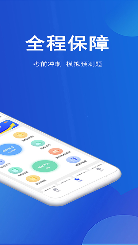 驾考帮app v2.28.49