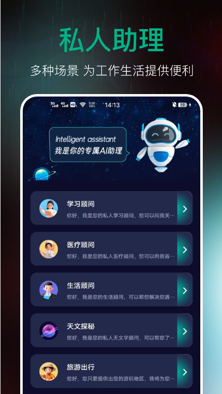 AI百科专家软件 v1.2.28
