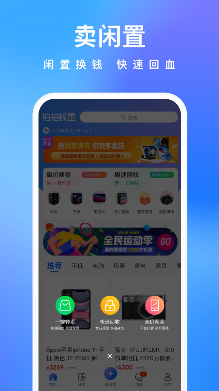 拍拍鲸置app v1.5.0