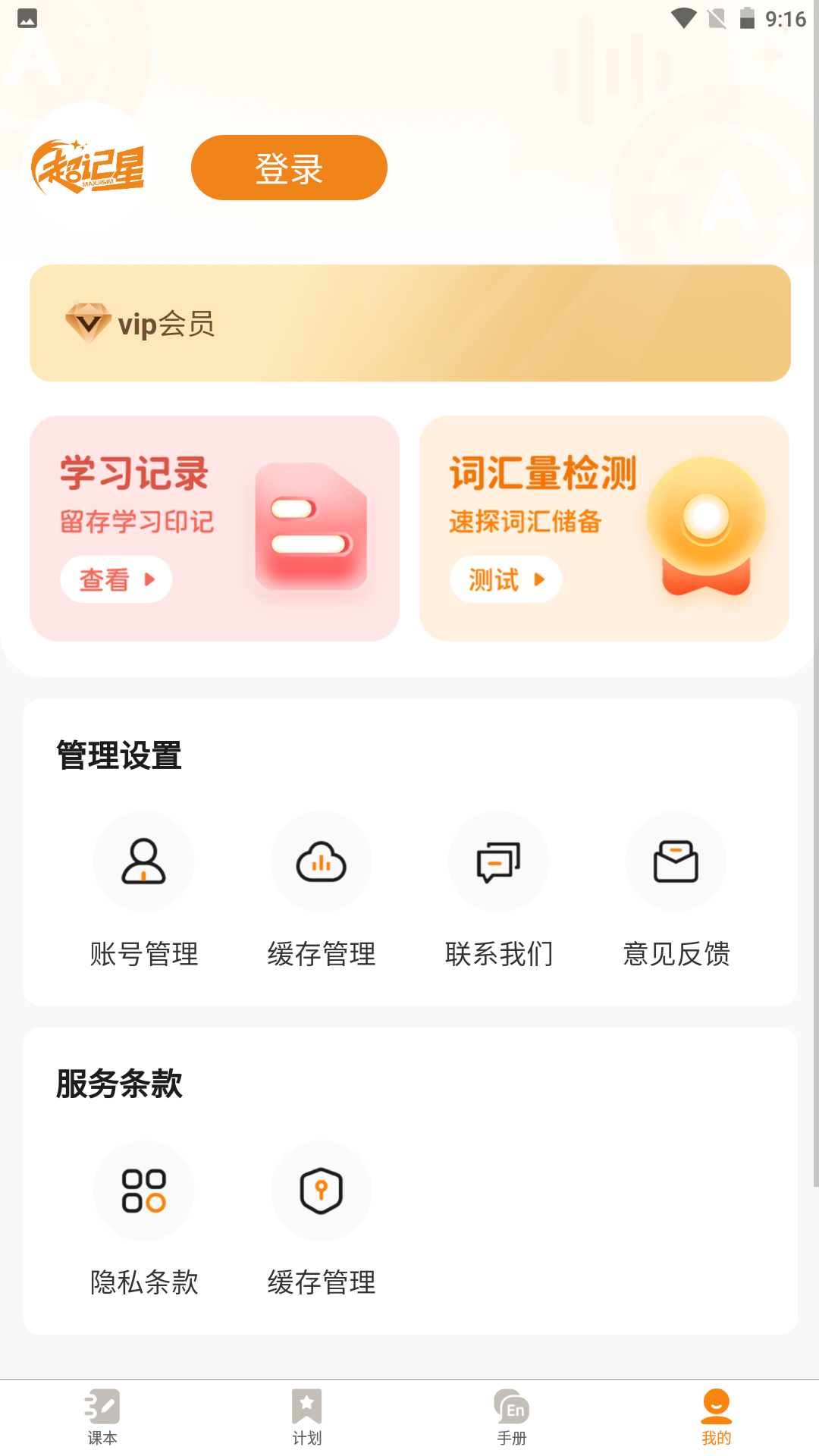 超记星APP下载安装 v1.4.9