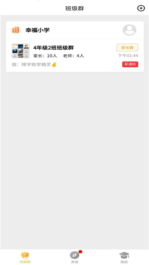 辉宇助学精灵APP下载安装 v2.5.4