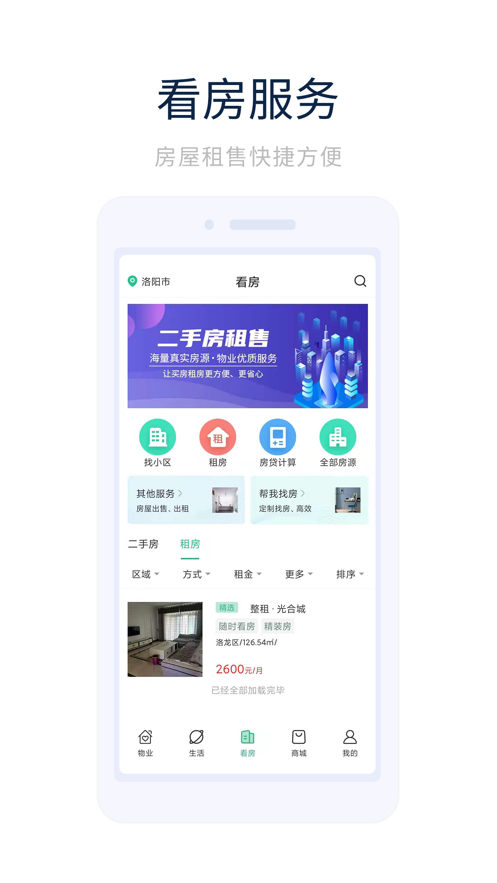 光合城业主之家app v1.0.0