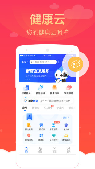 健康云 小程序 v5.6.0