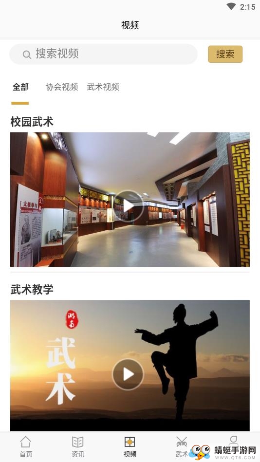 湖南武术 1.1.3最新版 v1.1.3