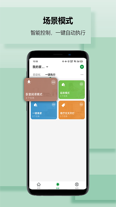 雷士智家app v1.5.0