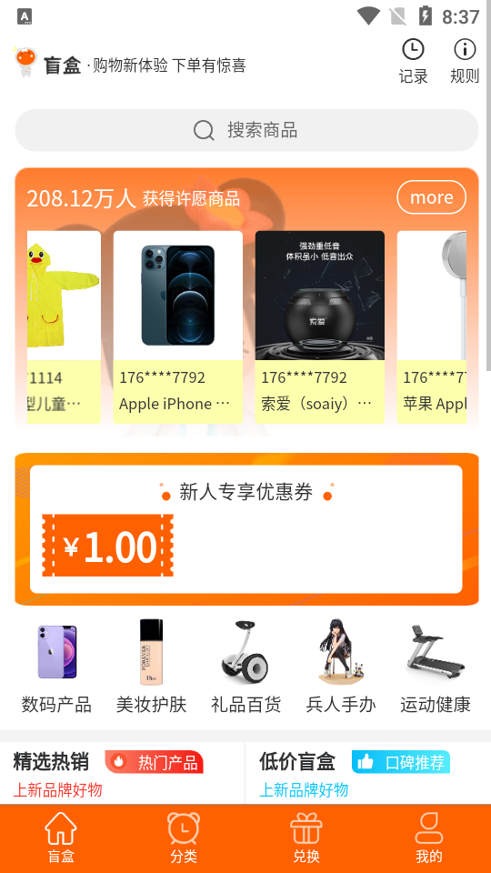 扇贝盲盒app v1.1.2