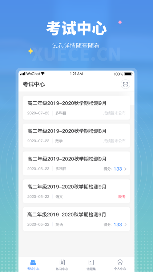 学测网学生版app v1.10.12