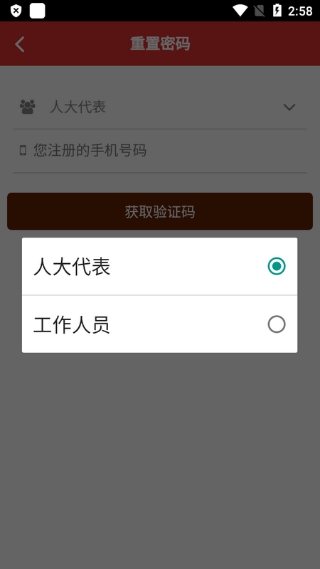 重庆市人大代表履职服务平台app v00.00.2600