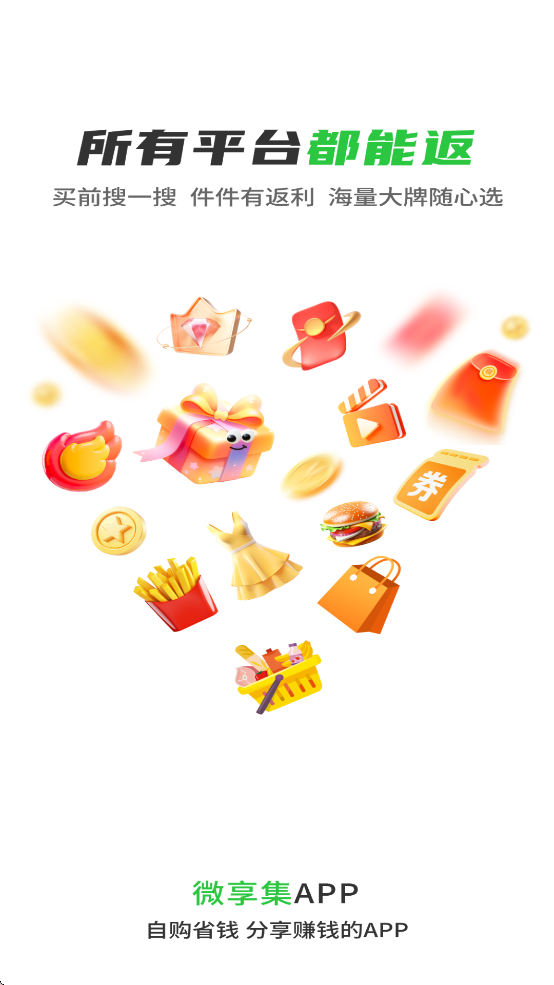 微享集App官方下载 v1.4.2