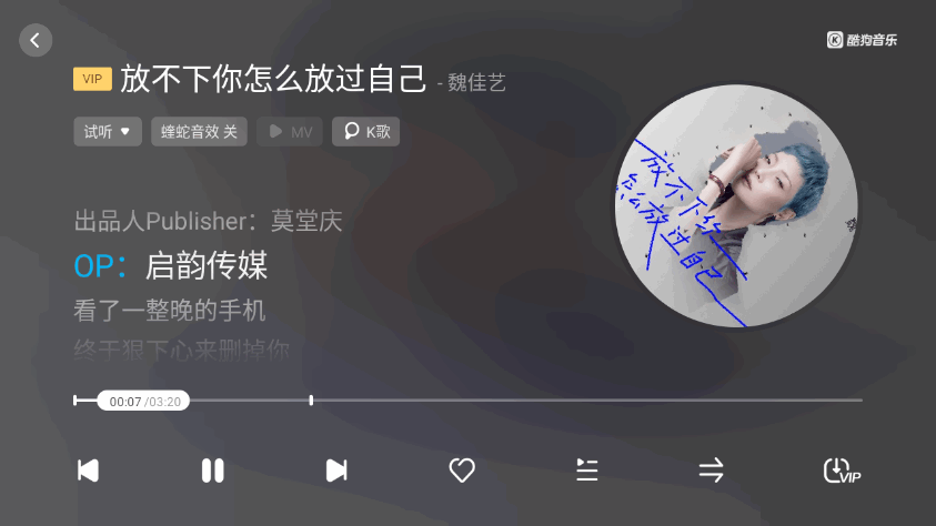 酷狗音乐车机版vip会员版 v5.0.5