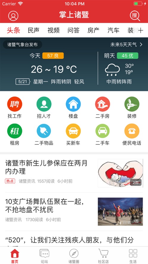 掌上诸暨app下载安装 v4.2.8