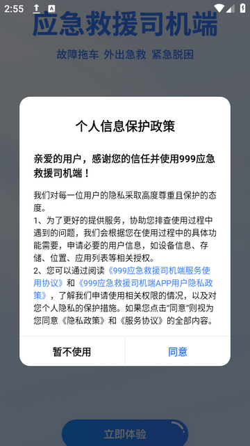 999应急救援司机端app v1.0.5