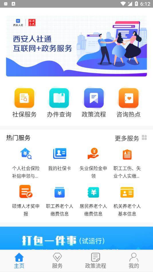西安人社通app下载 v4.3.5