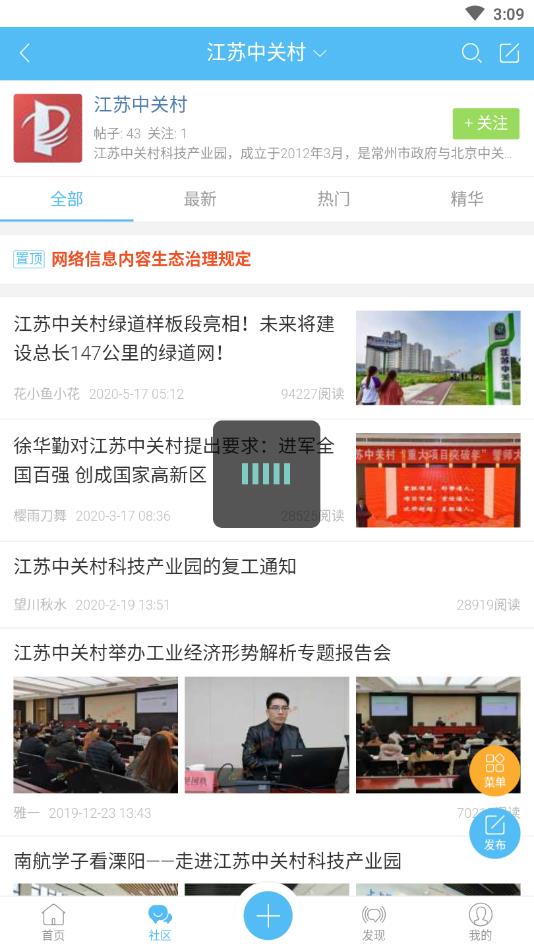 爱溧阳官方版 1.2.9安卓版 v1.2.9