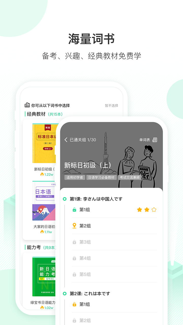 词道学日语单词最新版 v3.2.8