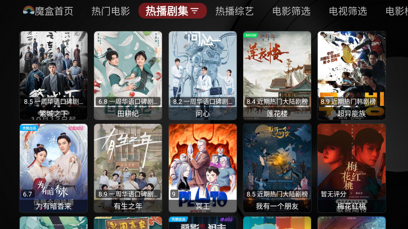 唐僧影视魔盒tv版 v1.0.202310220125